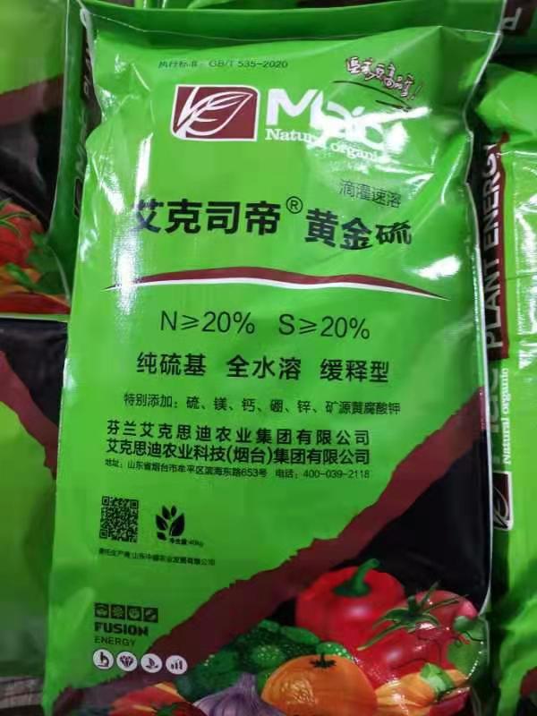 黃金硫